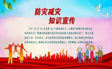 学习防灾减灾的心得体会8篇