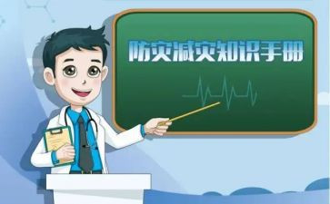 全国减灾防灾心得体会最新6篇