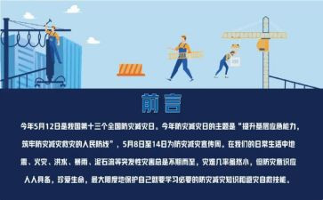 防震减灾演练活动方案7篇