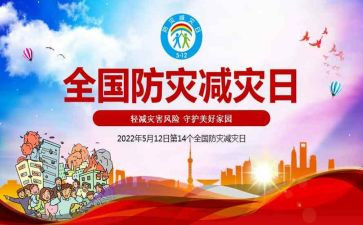 防震减灾活动心得体会5篇