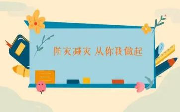 512防灾减灾宣传活动方案7篇