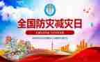 防震减灾活动心得体会5篇