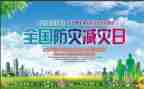 2024年医院防灾减灾活动总结5篇