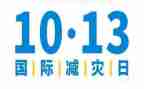 防灾减灾演讲稿5篇