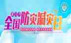 防灾减灾宣传活动方案8篇