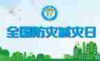 学习防震减灾的心得体会7篇
