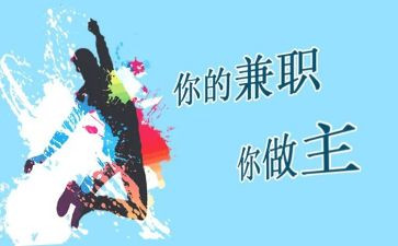 学生兼职工作总结6篇