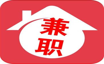 找兼职的心得体会6篇