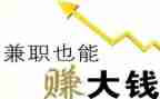 关于大学生兼职情况的调查报告8篇