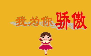 我为祖国而骄傲演讲稿7篇