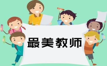 教师贪心得体会推荐8篇