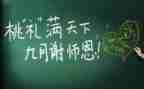 30讲教师心得体会优秀8篇