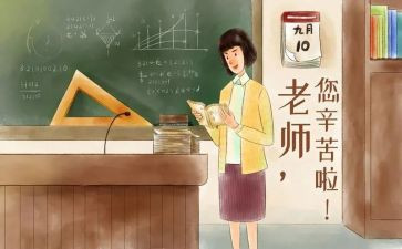 教师节感恩的作文最新6篇