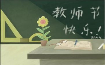 教师节教师讲话稿8篇