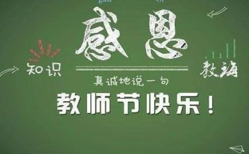 31教师节心得体会8篇