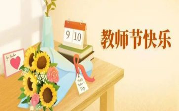 教师节感恩小作文最新8篇