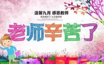 大学教师节策划活动方案5篇