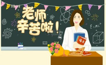 教师节感恩小作文6篇