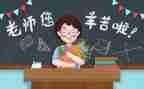 教师节感恩小作文优质7篇