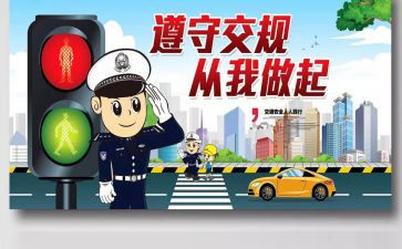 交通危险心得体会6篇