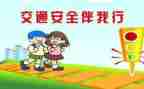 交通安全小学教案6篇