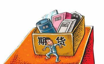 期货交易心得体会5篇