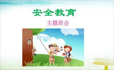 学校教育安全讲话稿范文5篇
