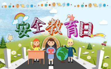 节前教育安全讲话稿7篇