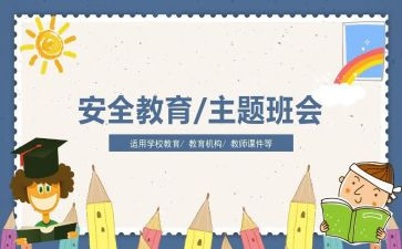 学校教育安全讲话稿参考8篇