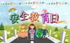 节前教育安全讲话稿7篇