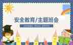 学校教育安全讲话稿参考8篇