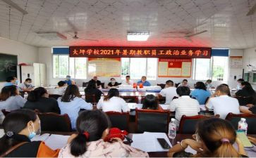 教职工活动方案6篇