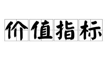 人生价值作文600字5篇