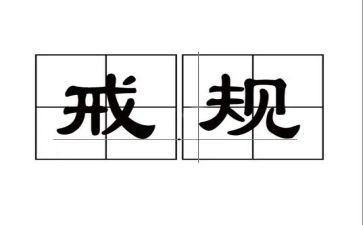 受戒心得体会6篇