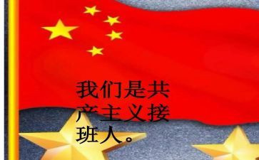 接班人心得体会通用8篇