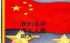 接班人心得体会通用8篇