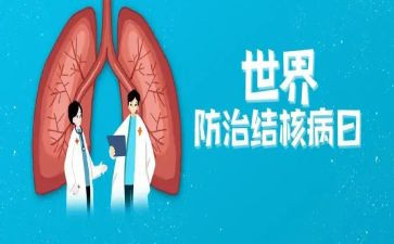 结核病防治宣传活动总结5篇