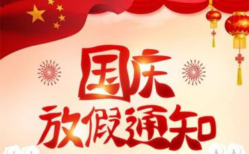 节假日工作总结5篇