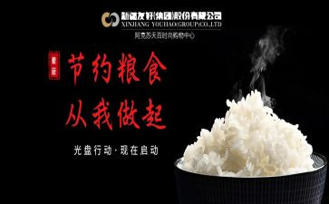 节粮的演讲稿优质5篇