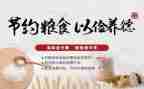节粮的演讲稿6篇