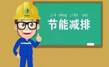 关于节能环保的画演讲稿6篇