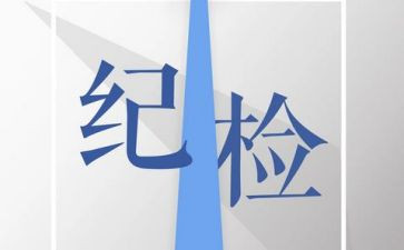 纪检部工作月总结8篇
