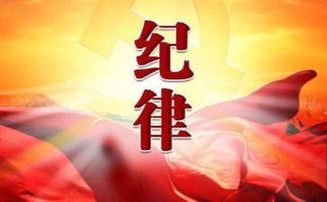 纪律的心得体会500字5篇