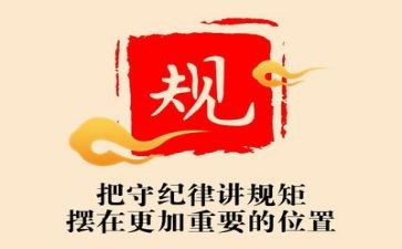 关于纪律学习的心得体会8篇