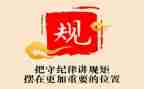 关于纪律学习的心得体会8篇