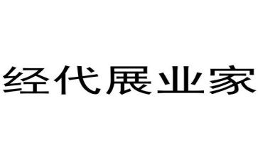 经代业务半年度工作总结8篇