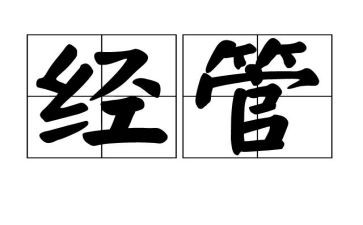 经管系工作计划6篇