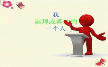 我最敬佩的作文400字作文5篇