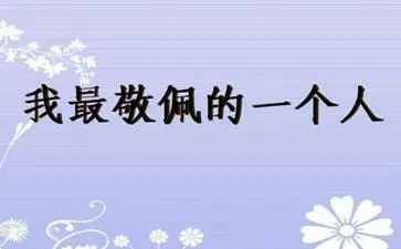 敬佩的工人作文8篇