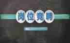 数学老师竞聘演讲稿5篇
